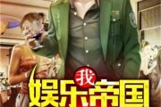 娱乐吃瓜傻小子小说,吃瓜傻小子的逆袭之路